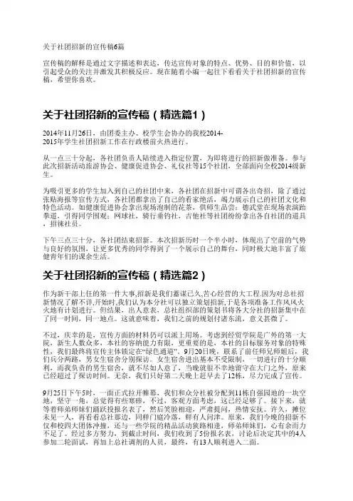 关于社团招新的宣传稿6篇