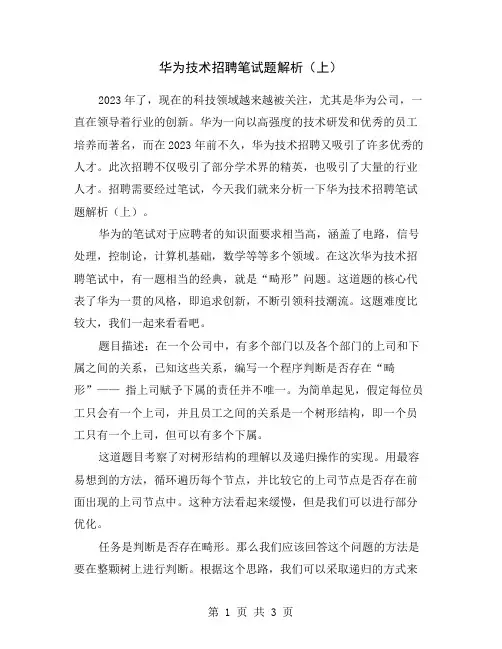 华为技术招聘笔试题解析(上)