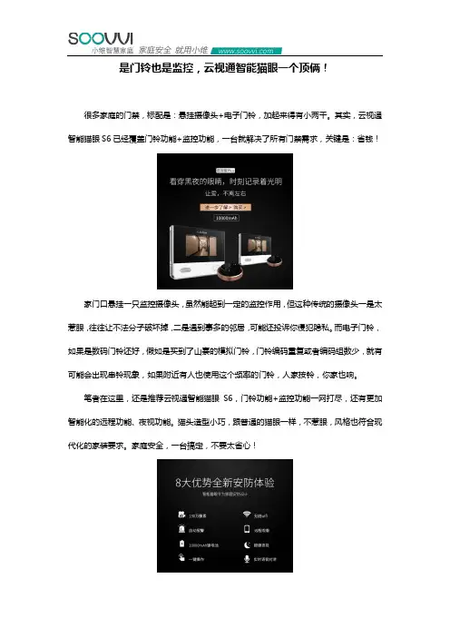 是门铃也是监控,云视通智能猫眼一个顶俩!