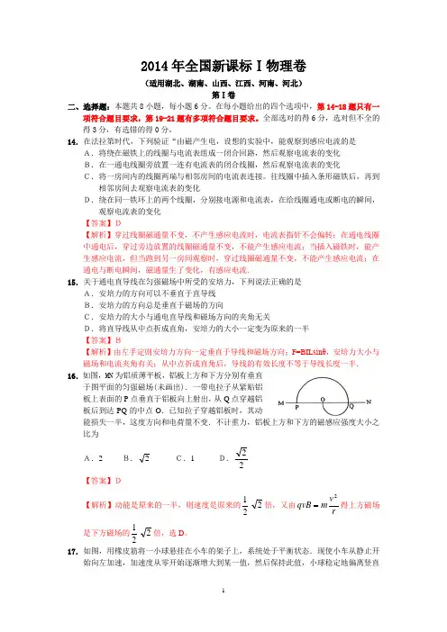 2014年高考物理新课标1试题及答案(含解析)