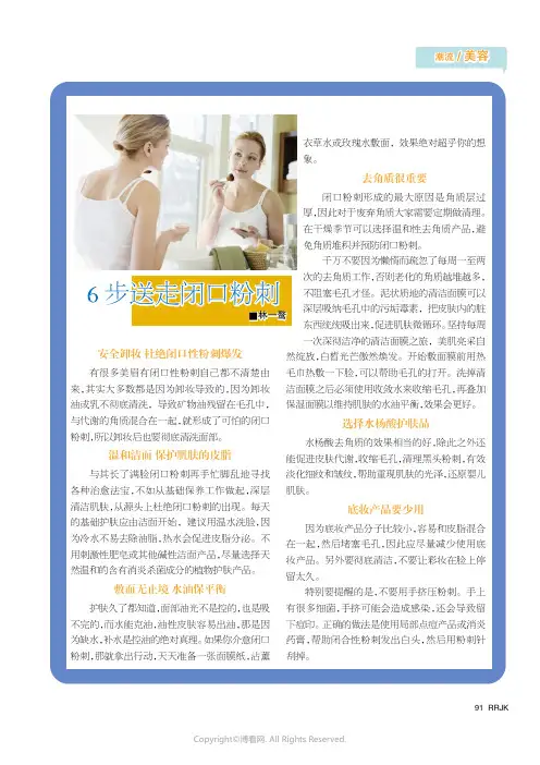 6_步送走闭口粉刺