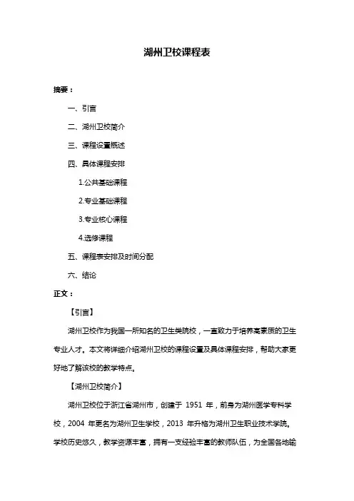 湖州卫校课程表
