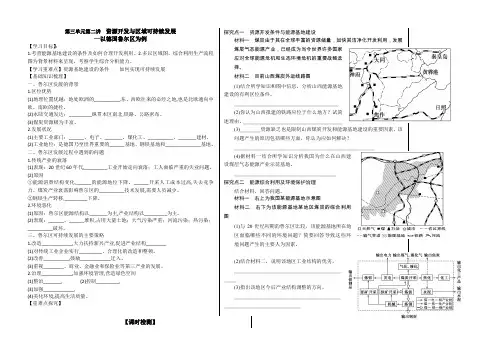 高三地理必修三第三单元第二节资源开发与区域可持续发展