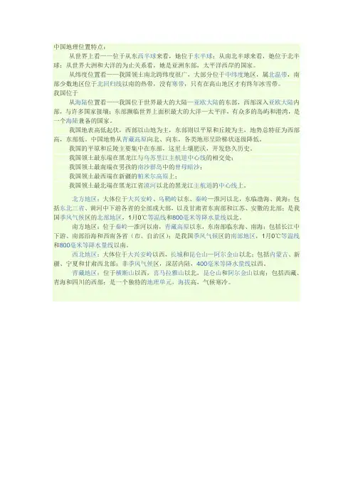中国地理位置特点