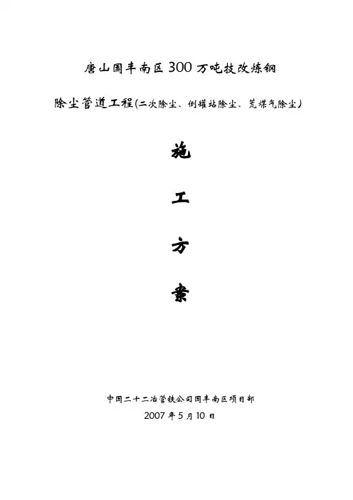 除尘管道施工方案