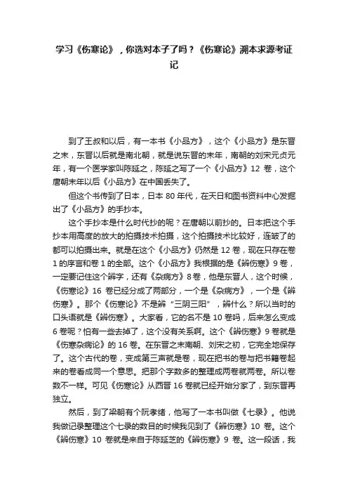 学习《伤寒论》，你选对本子了吗？《伤寒论》溯本求源考证记
