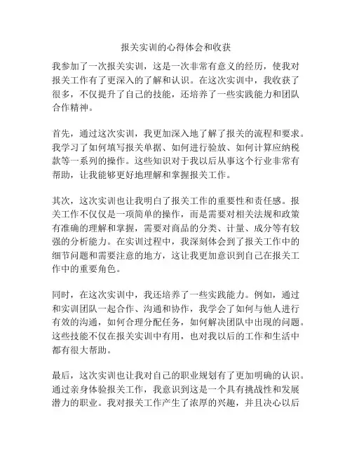 报关实训的心得体会和收获