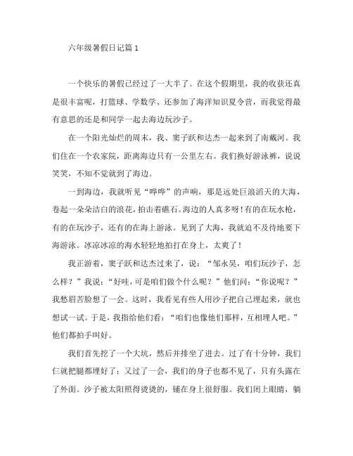 六年级暑假日记8篇