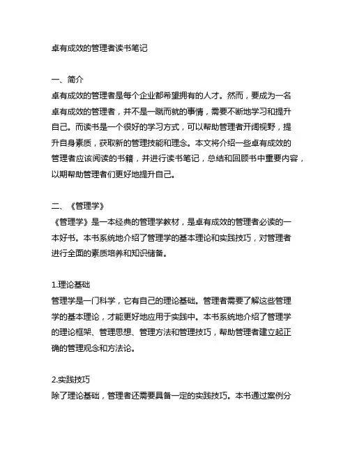 卓有成效的管理者读书笔记3000字