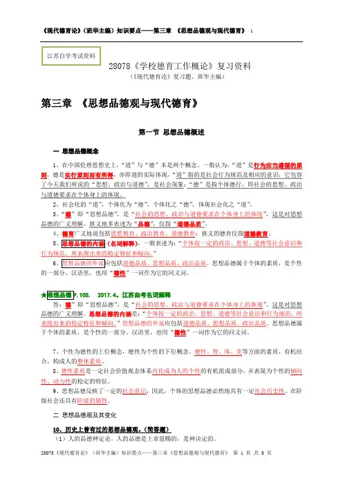 03 第三章 《思想品德观与现代德育》- 知识点
