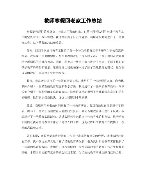 教师寒假回老家工作总结