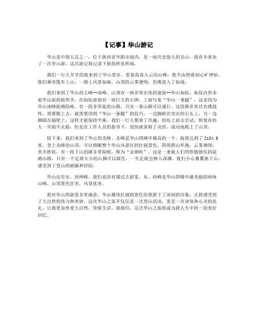 【记事】华山游记