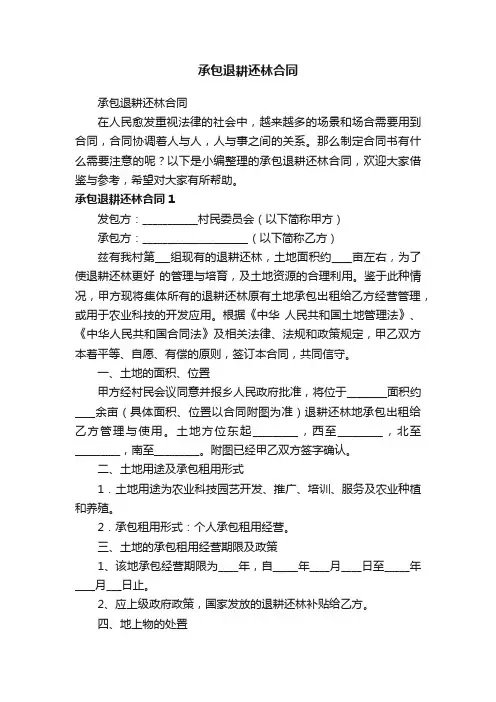 承包退耕还林合同