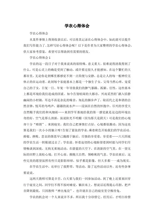 学农心得体会