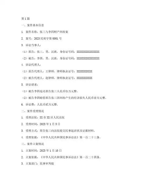法律诉讼案件登记明细(3篇)