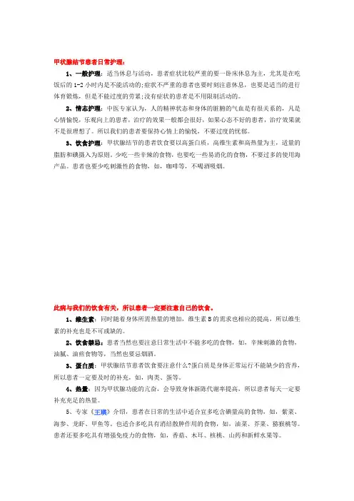 甲状腺结节患者日常护理
