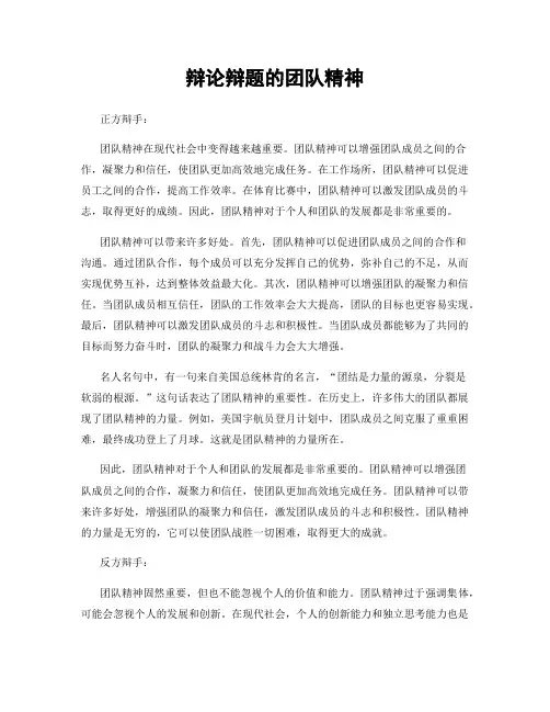 辩论辩题的团队精神
