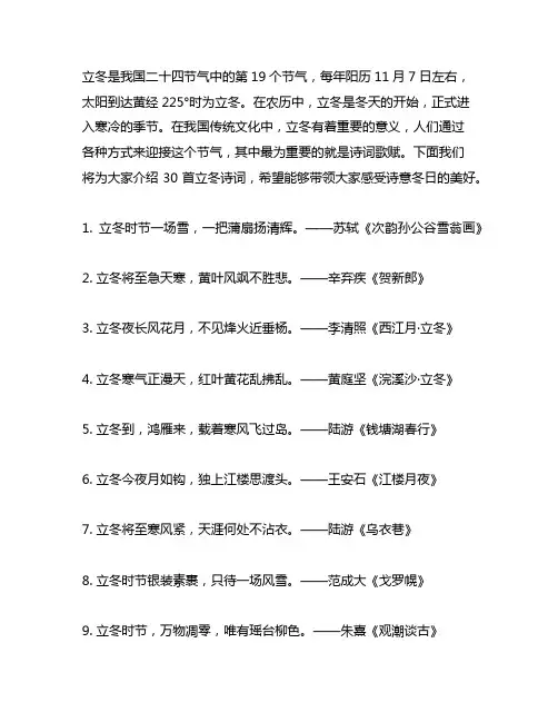 30首立冬诗词,在诗词里,体味诗意冬日