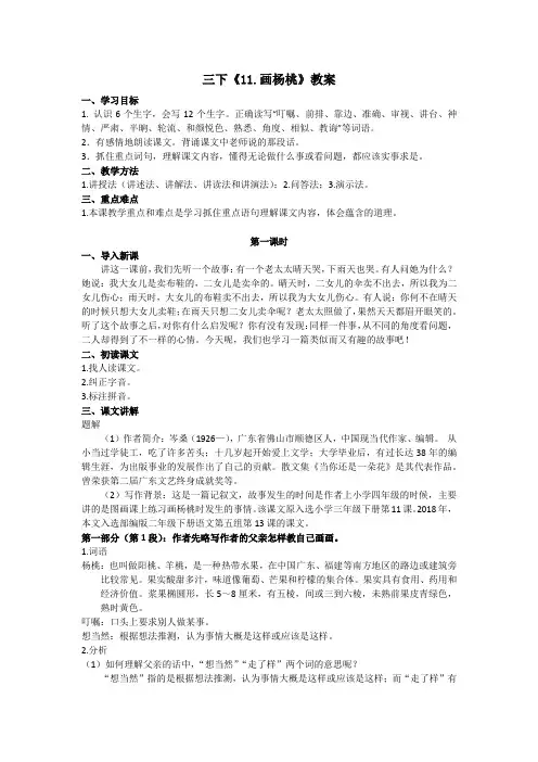 三下《11.画杨桃》教案
