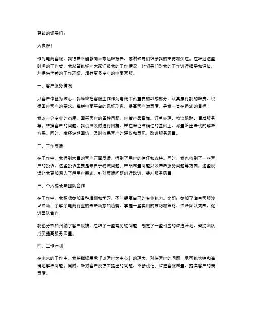 电商客服述职报告