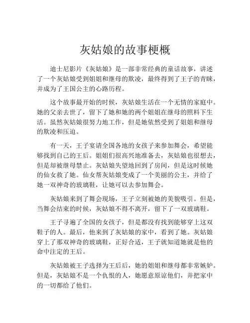 灰姑娘的故事梗概