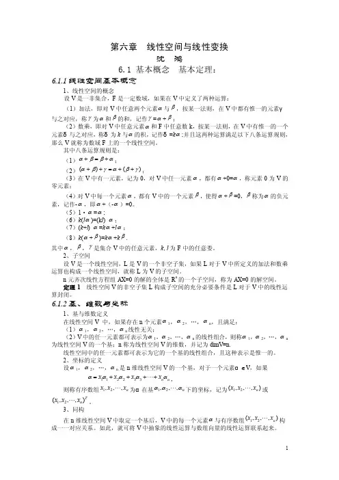 中国计量学院《线性代数b》第六章线性空间与线性变换