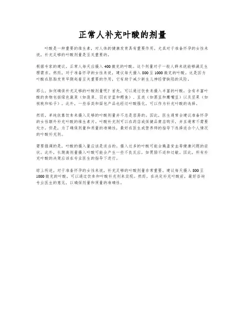 正常人补充叶酸的剂量