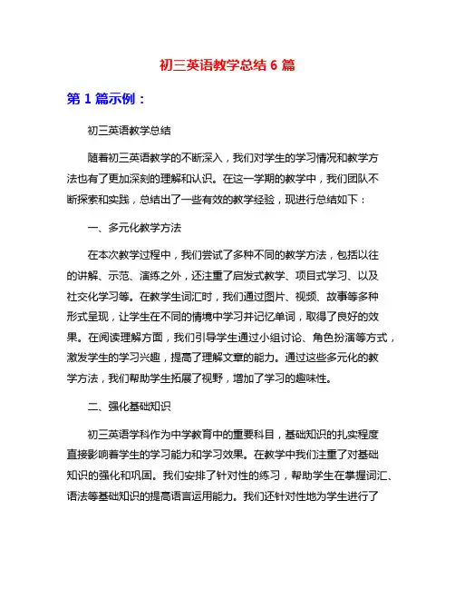 初三英语教学总结6篇
