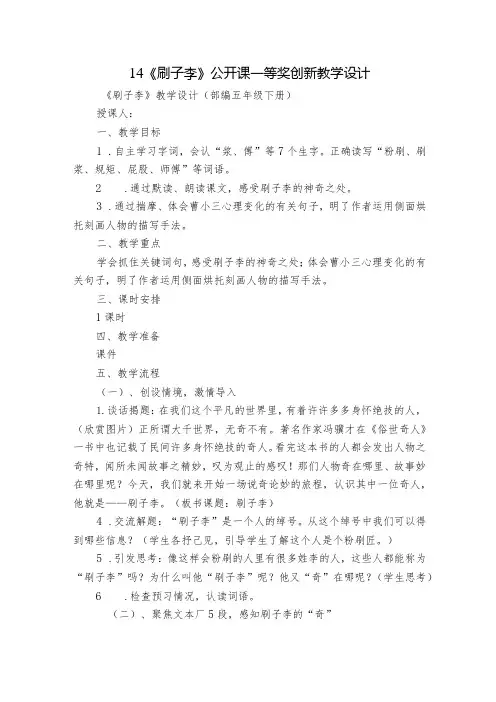 14《刷子李》公开课一等奖创新教学设计