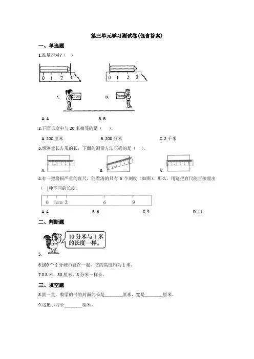 【三套试卷】【沪教版】小学三年级数学上册第三单元试题附答案