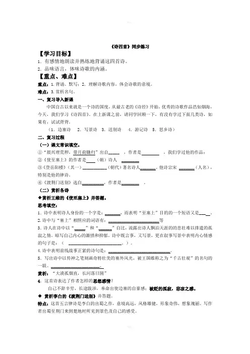 《诗四首》导学案
