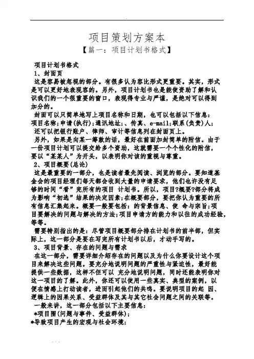 项目策划实施方案范本