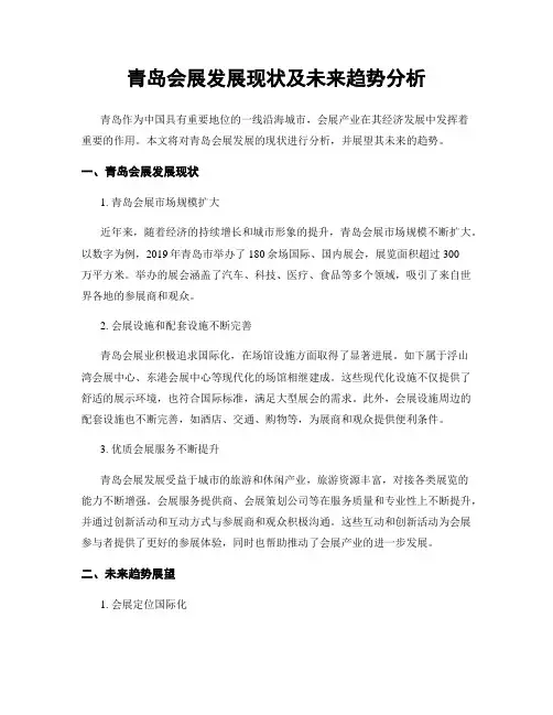 青岛会展发展现状及未来趋势分析