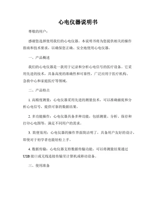 心电仪器说明书