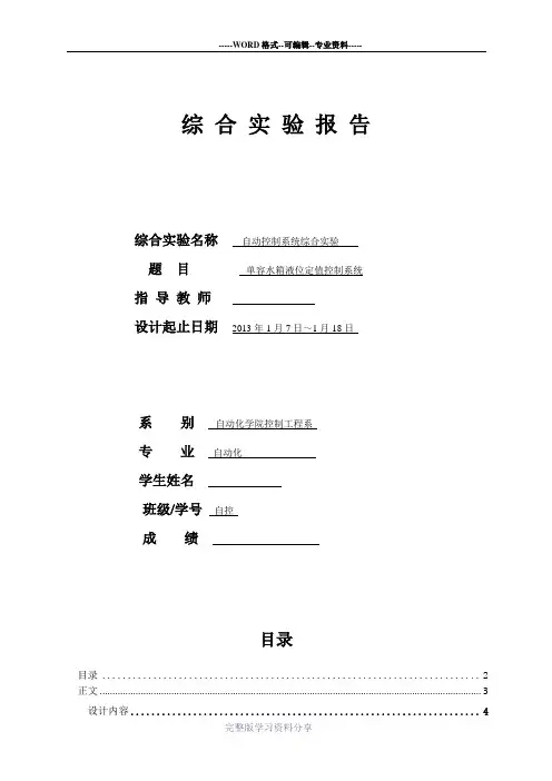 课程设计-单容水箱液位控制-MCGS