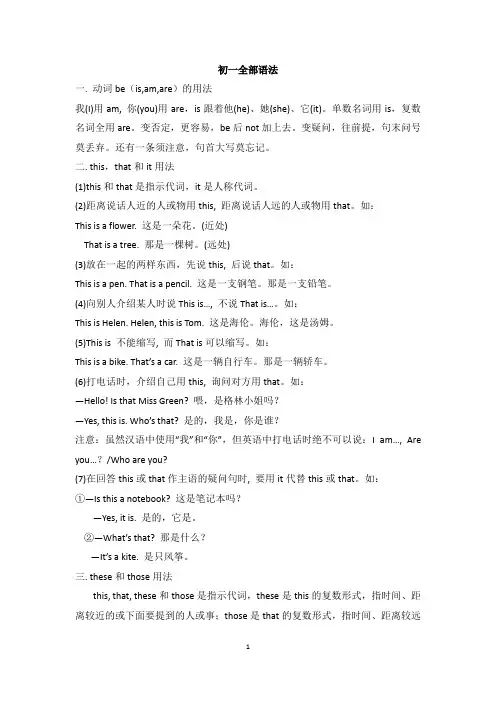 七年级英语全部语法