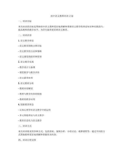 初中语文教师培训 计划