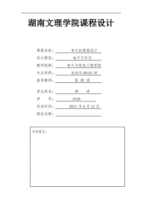 51单片机电子万年历设计带有proteus仿真