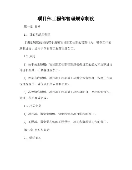 项目部工程部管理规章制度