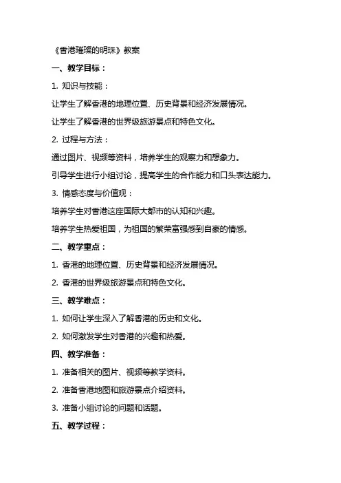 《香港璀璨的明珠》教案