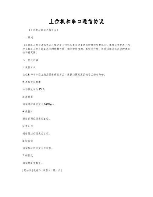 上位机和串口通信协议