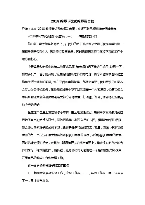 2018教师节优秀教师发言稿