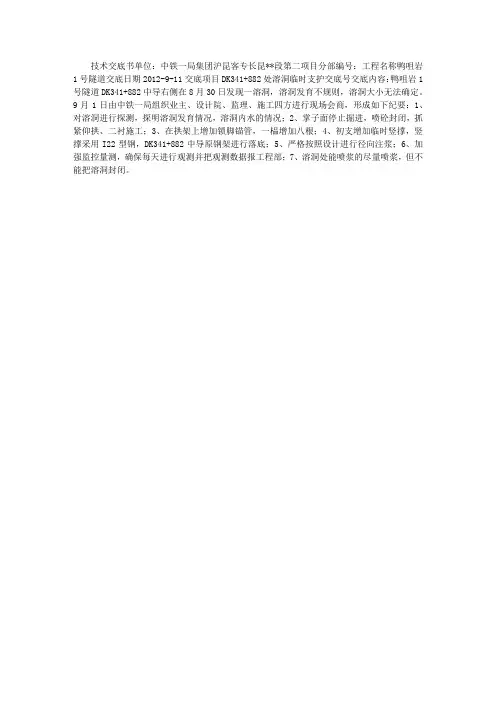 隧道溶洞处理技术交底
