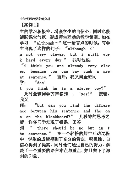 中学英语教学案例分析(1)