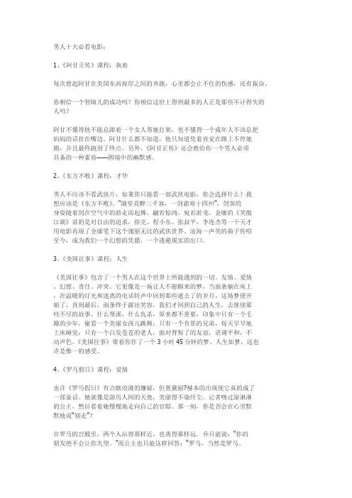 男人和女人十大必看电影