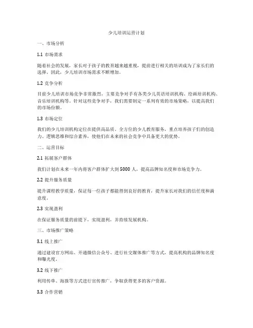 少儿培训运营计划