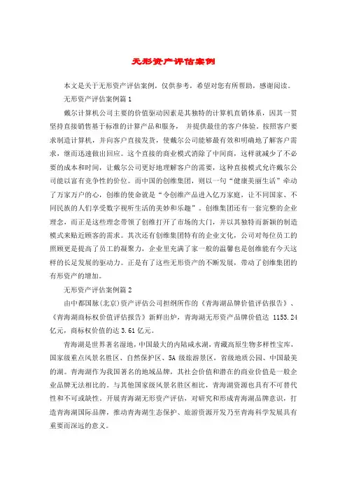 无形资产评估案例