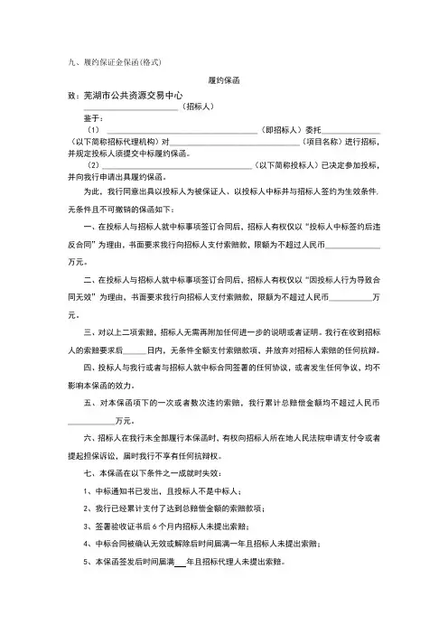 履约保证金保函(格式)