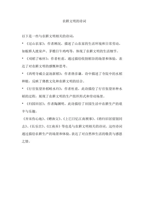 农耕文明的诗词