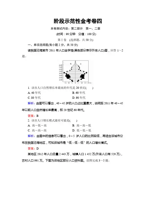金版教程 2016 高三 阶段示范性金考卷4